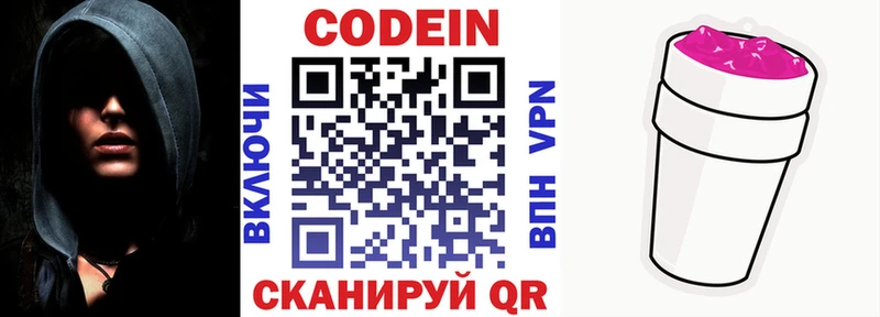 Кодеин напиток Lean (лин)  Ивантеевка 